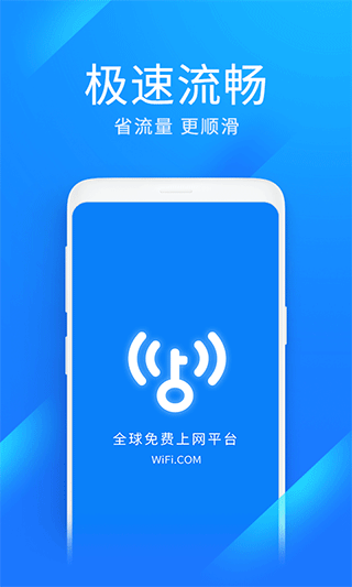 wifi万能钥匙赚钱红包版app截图1