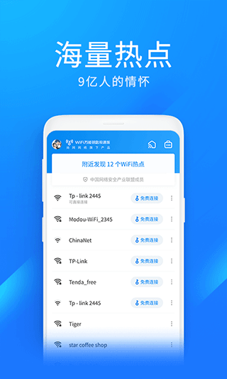 wifi万能钥匙赚钱红包版app截图2
