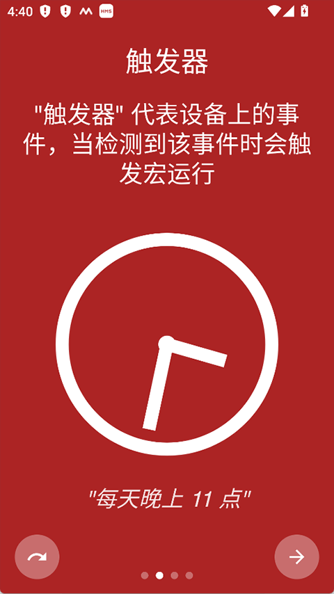 macrodroid官方版截图2