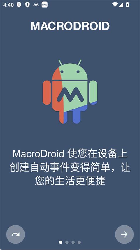 macrodroid官方版截图1