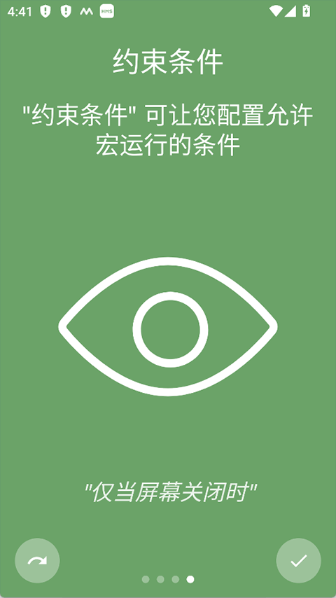 macrodroid官方版截图4