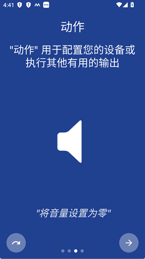 macrodroid官方版截图3