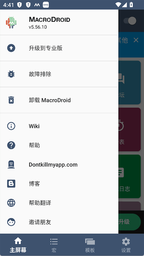 macrodroid官方版截图5