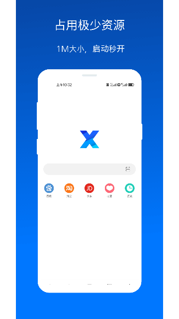 X浏览器最新版app破解版截图3