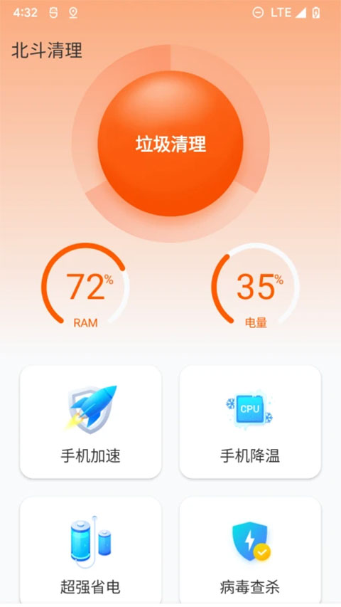 北斗清理app截图1