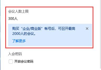 我来教你腾讯会议人员已满怎么办-腾讯会议人员已满解决办法。