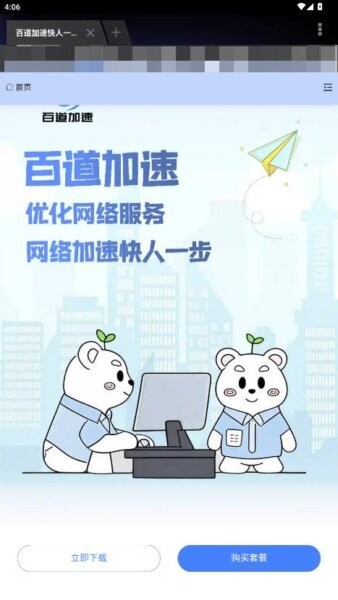 百道加速截图2