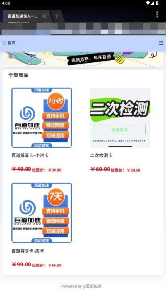 百道加速截图3