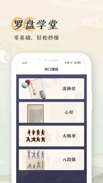寻龙罗盘截图1