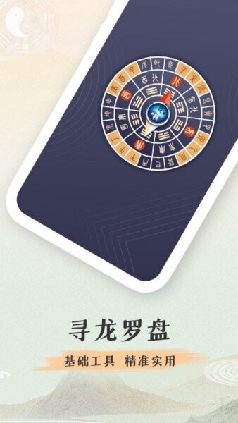 寻龙罗盘截图2