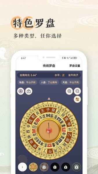 寻龙罗盘截图3