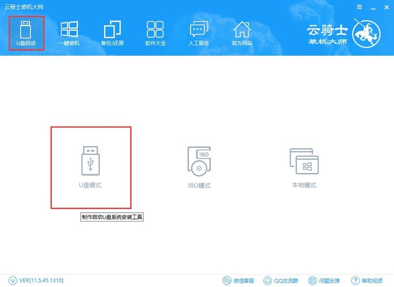 小编分享云骑士装机大师U盘装系统的具体操作步骤。