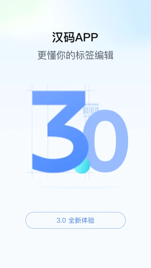 汉码app截图1