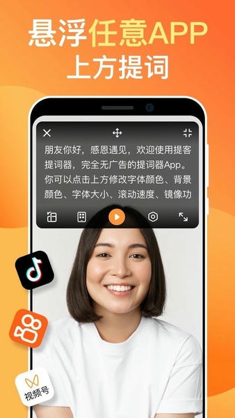 提客提词器截图2