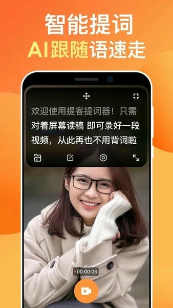 提客提词器截图1