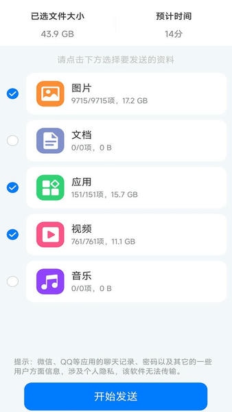 安卓换机助手截图1