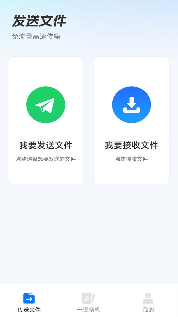 安卓换机助手截图2