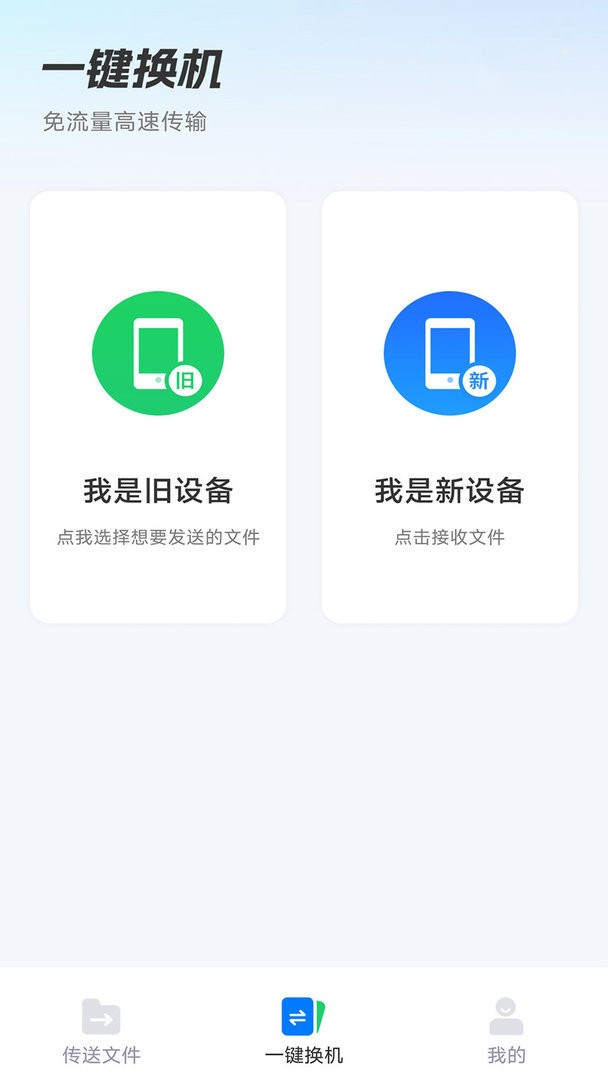 安卓换机助手截图3