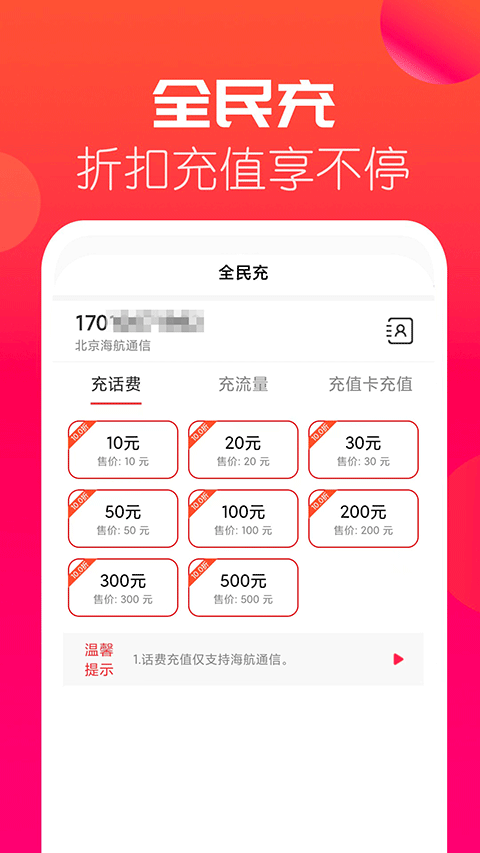 海航信息app截图3