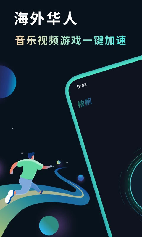 快帆app截图1
