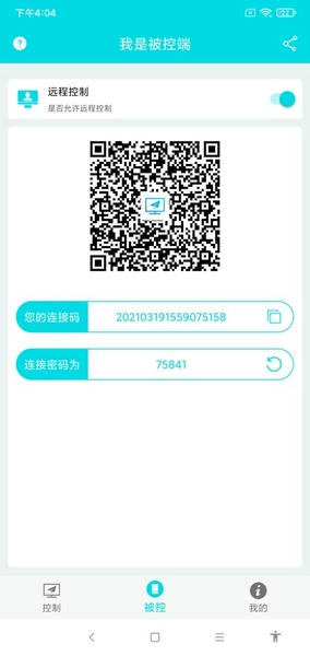 远程控制截图2