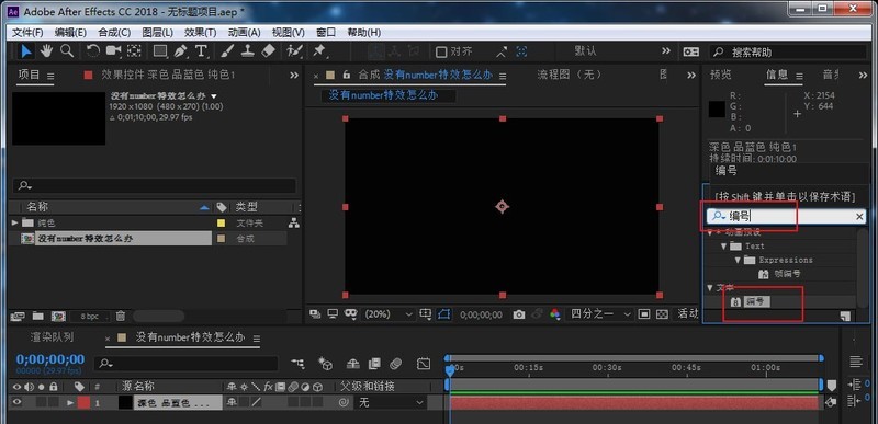 关于Ae怎么添加编号效果-Ae添加编号效果的操作方法。 关于Ae怎么添加编号效果-Ae添加编号效果的操作方法。