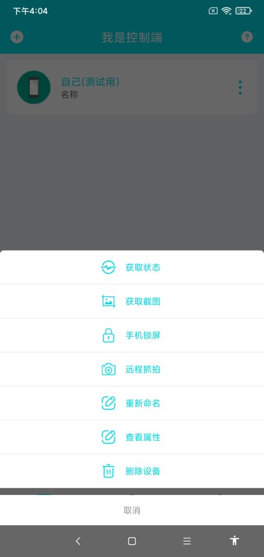 远程控制截图3