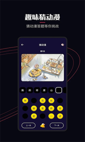 囧次元破解版截图2