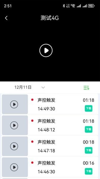 龙势云截图3
