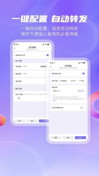 安卓转发助手截图3