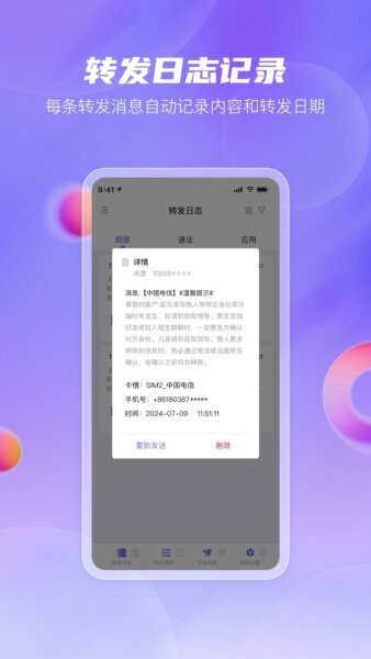 安卓转发助手截图4