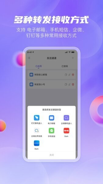 安卓转发助手截图2