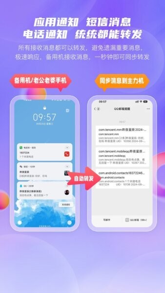 安卓转发助手截图1