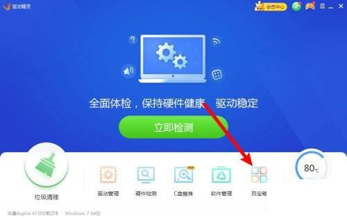 关于驱动精灵如何进行声音修复?驱动精灵进行声音修复的方法。
