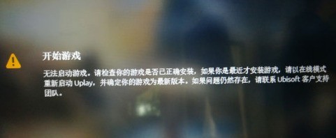 教你Uplay无法启动游戏怎么办-Uplay无法启动游戏的解决方法。