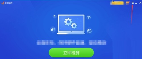 关于驱动精灵如何开启自我保护-驱动精灵开启自我保护的方法。