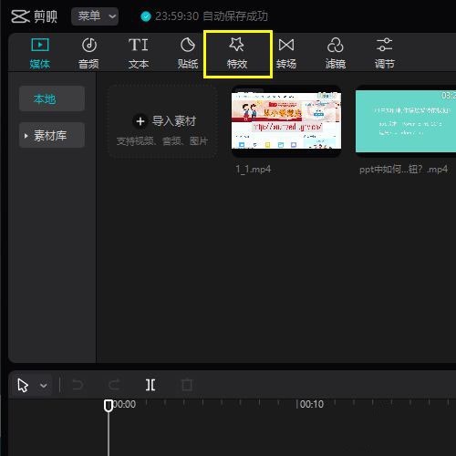 我来教你怎么添加剪映专业版视频画面高能预警-剪映专业版视频画面添加高能预警效果。