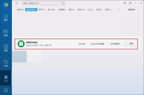分享联想软件商店如何卸载-联想软件商店卸载教程。