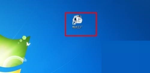 我来教你格式工厂怎么启用错误提示？格式工厂启用错误提示教程。