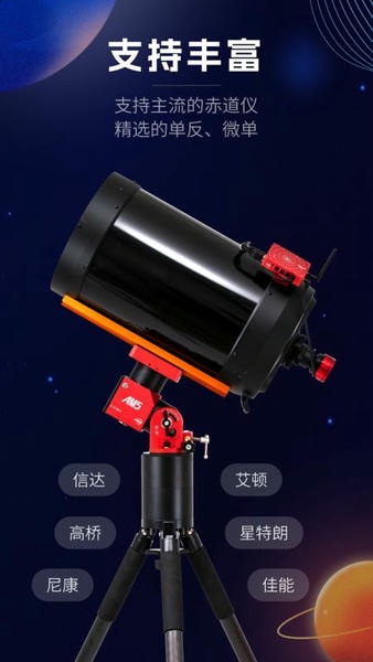 ASIAIR截图3