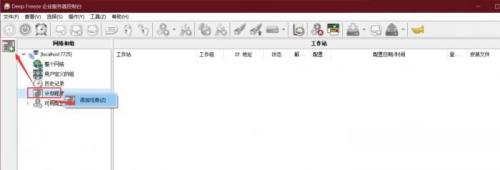 分享冰点还原如何添加任务？冰点还原添加任务的方法。