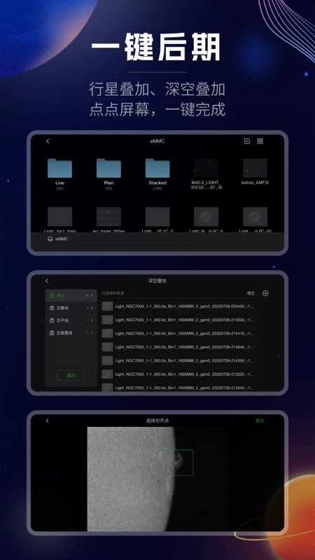 ASIAIR截图4