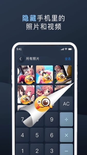 万能隐私计算器截图4