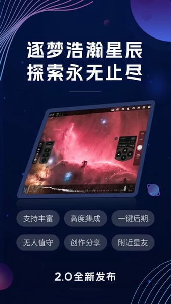 ASIAIR截图1