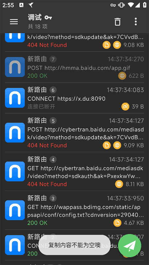 Reqable抓包工具安卓版截图1