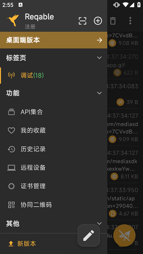 Reqable抓包工具安卓版截图2
