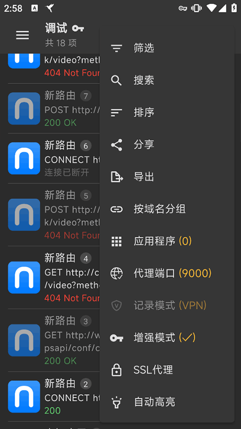 Reqable抓包工具安卓版截图4