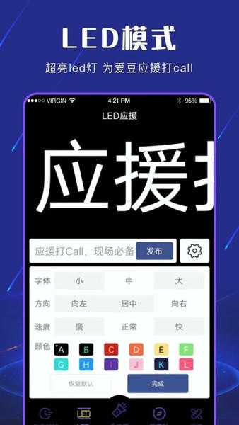 手电筒light截图2