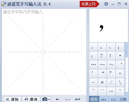 我来教你逍遥笔手写输入法不显示怎么办?逍遥笔手写输入法不显示解决教程。