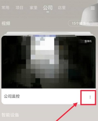 说说萤石云视频怎样开启视频加密？萤石云视频开启视频加密的方法。